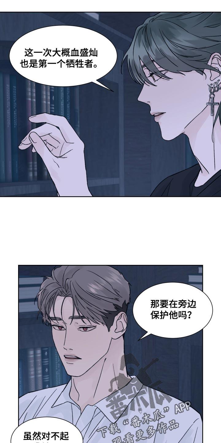 第19章：好胜心-狂夜追凶-AOENAIIAMN（第8张）
