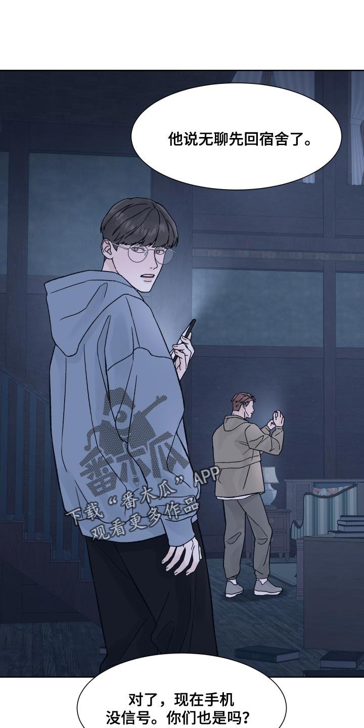 第19章：好胜心-狂夜追凶-AOENAIIAMN（第24张）