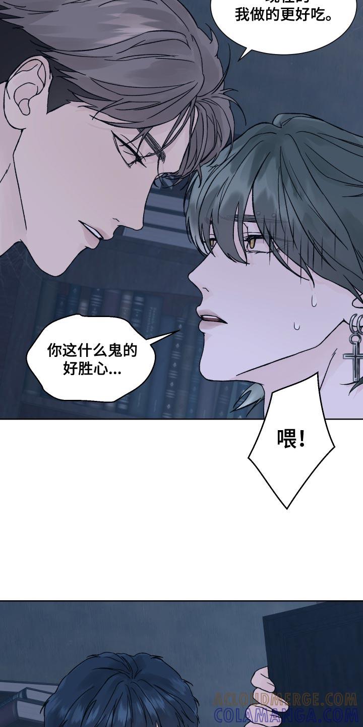 第19章：好胜心-狂夜追凶-AOENAIIAMN（第21张）