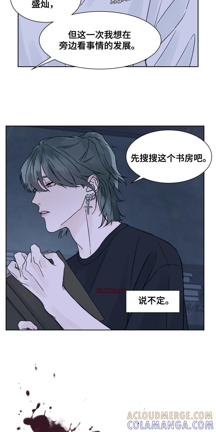 第19章：好胜心-狂夜追凶-AOENAIIAMN（第9张）
