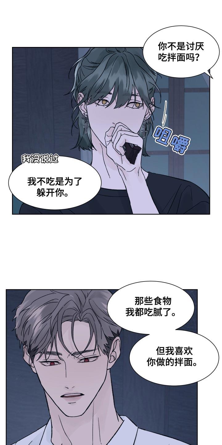 第19章：好胜心-狂夜追凶-AOENAIIAMN（第16张）