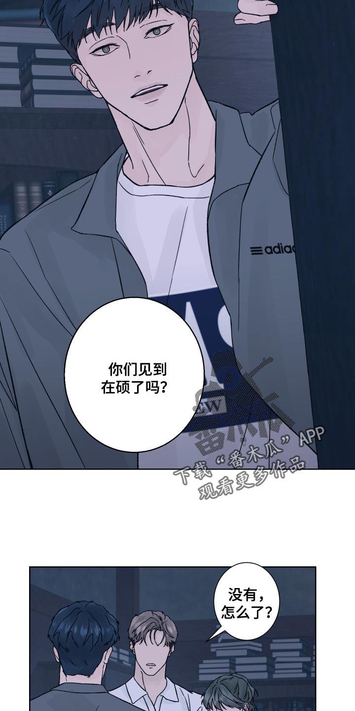 第19章：好胜心-狂夜追凶-AOENAIIAMN（第22张）