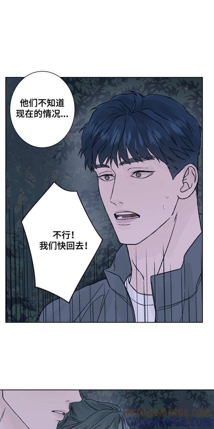 第20章：我很快回来-狂夜追凶-AOENAIIAMN（第15张）