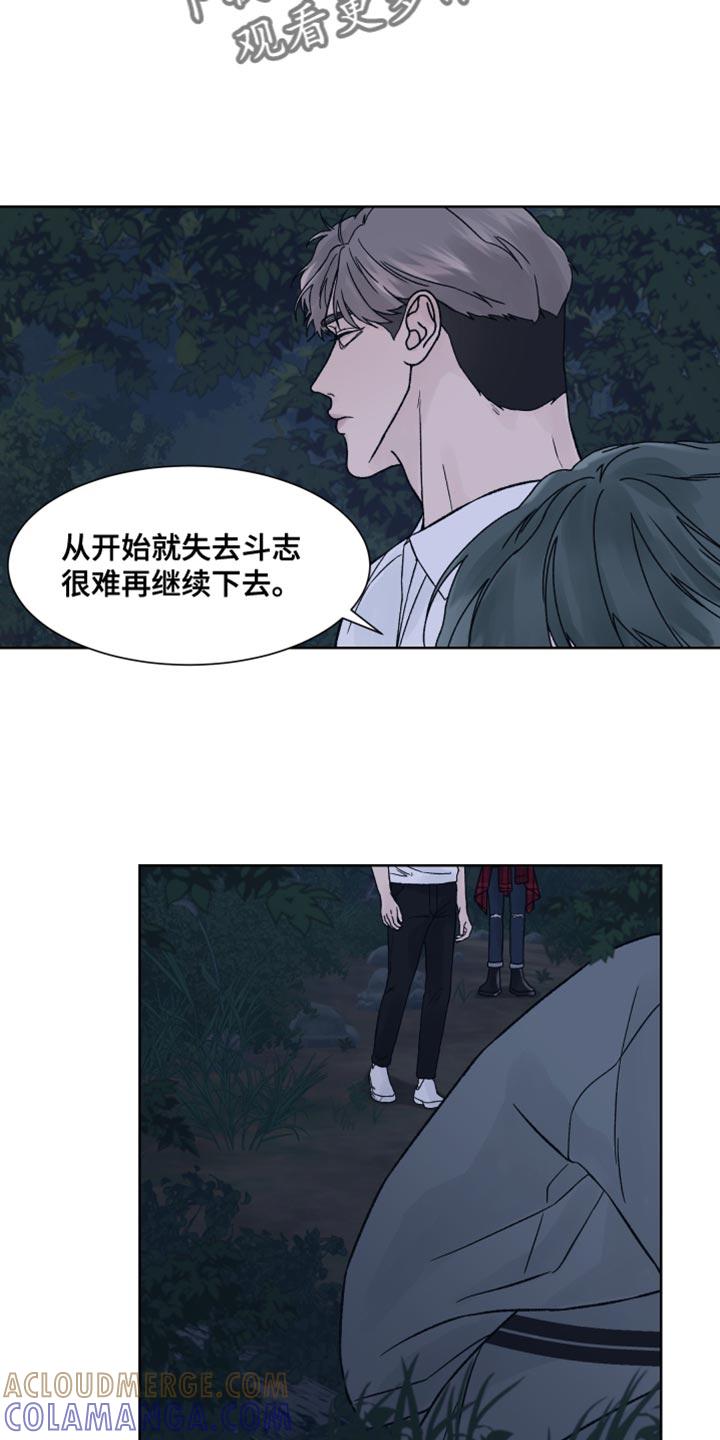 第20章：我很快回来-狂夜追凶-AOENAIIAMN（第11张）