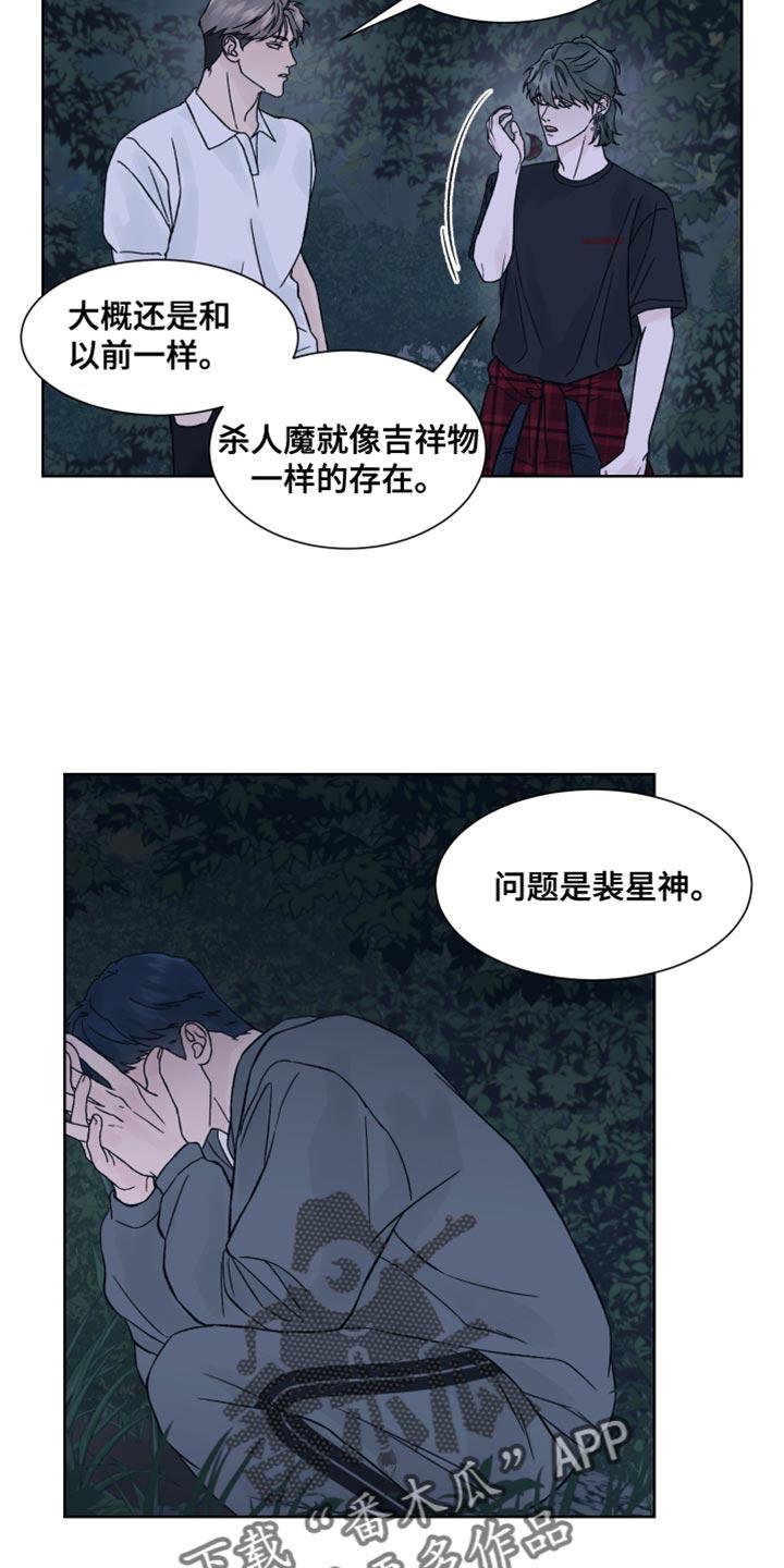 第20章：我很快回来-狂夜追凶-AOENAIIAMN（第10张）