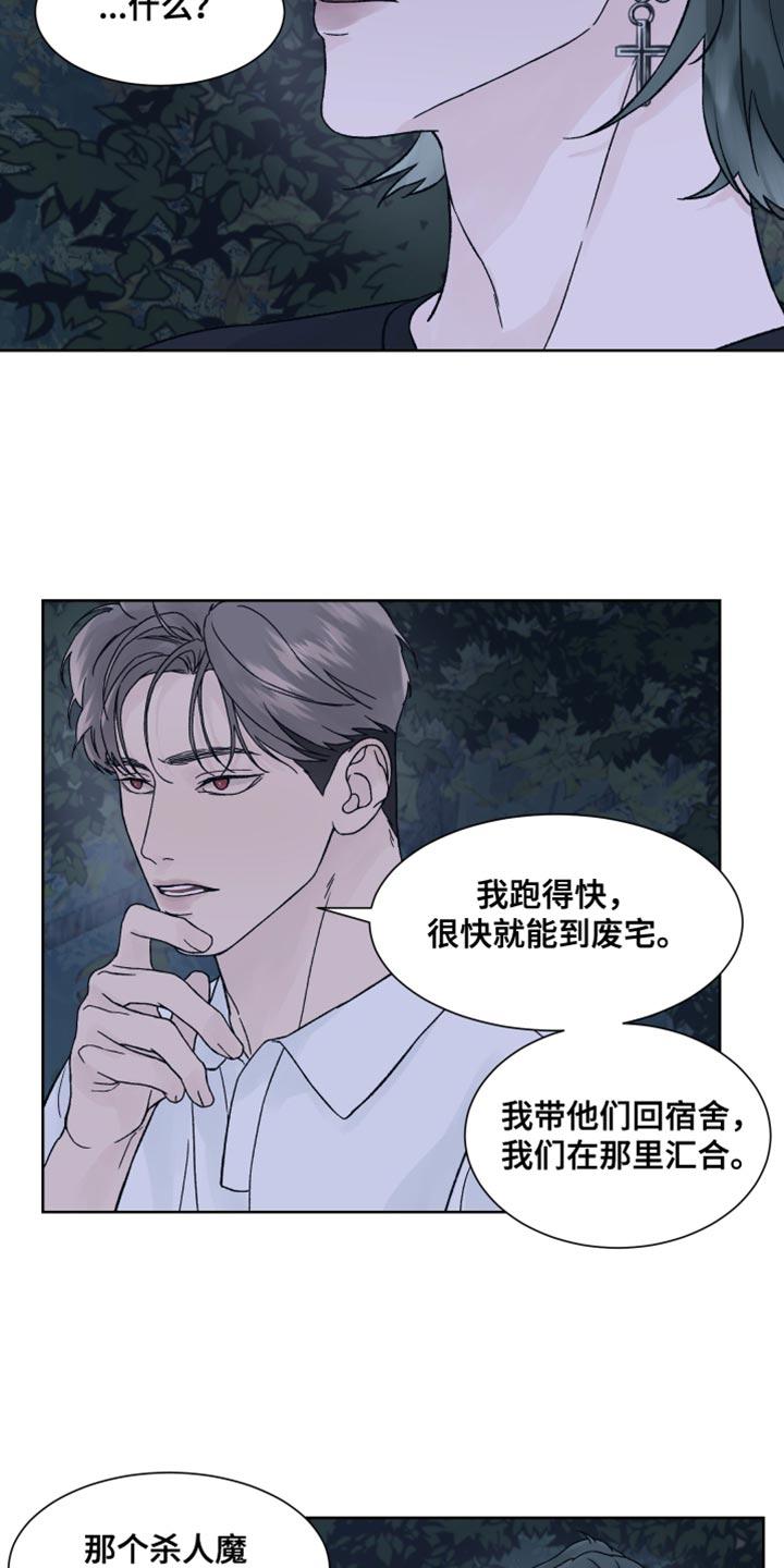 第20章：我很快回来-狂夜追凶-AOENAIIAMN（第18张）