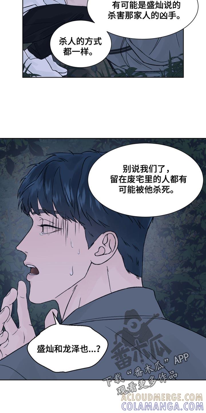 第20章：我很快回来-狂夜追凶-AOENAIIAMN（第13张）