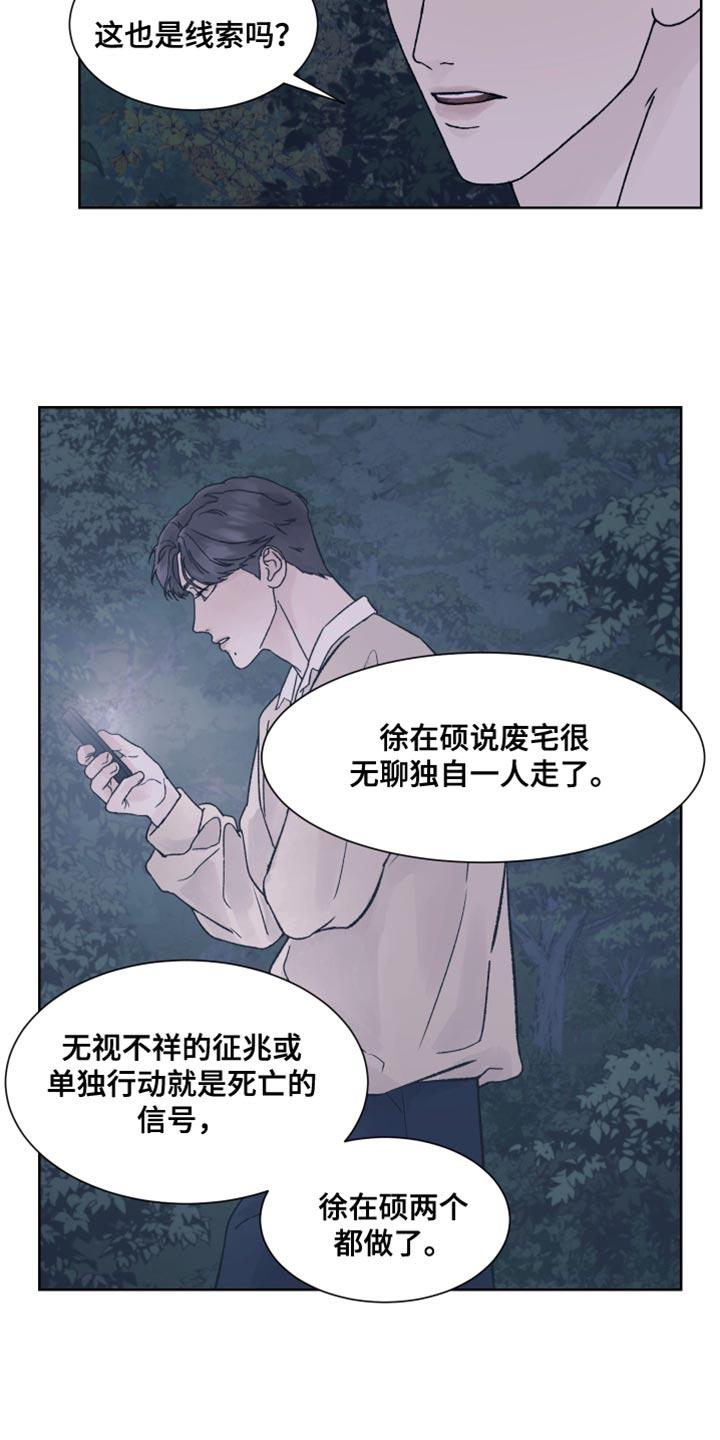 第20章：我很快回来-狂夜追凶-AOENAIIAMN（第6张）