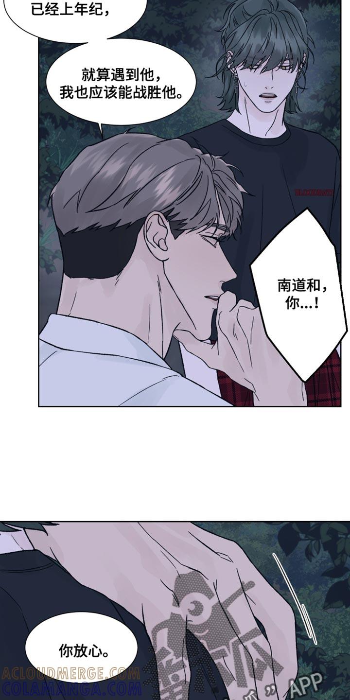 第20章：我很快回来-狂夜追凶-AOENAIIAMN（第19张）