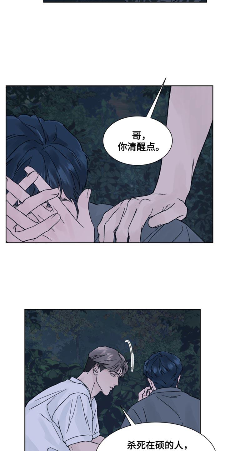 第20章：我很快回来-狂夜追凶-AOENAIIAMN（第12张）