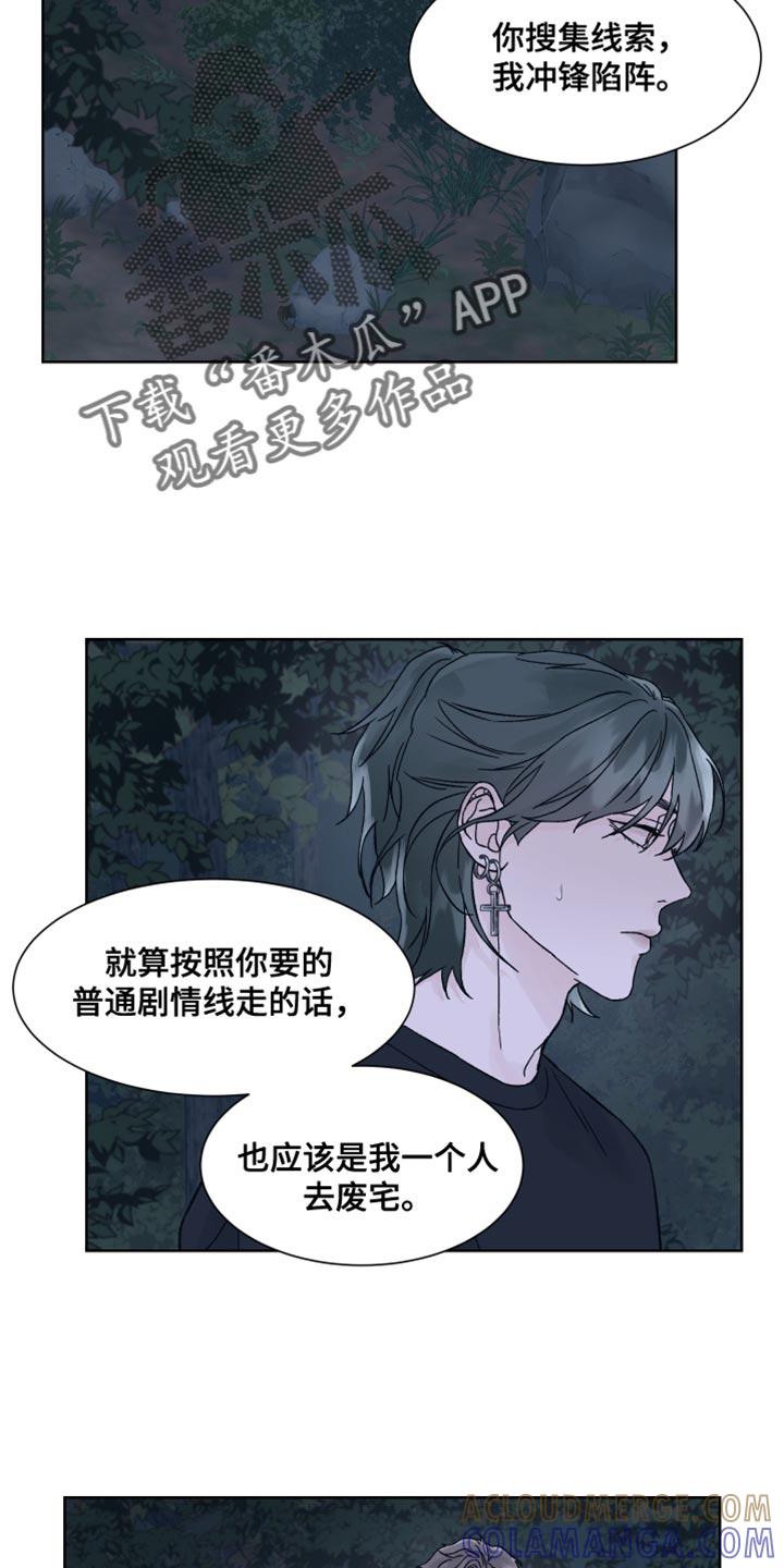 第21章：你别动-狂夜追凶-AOENAIIAMN（第5张）