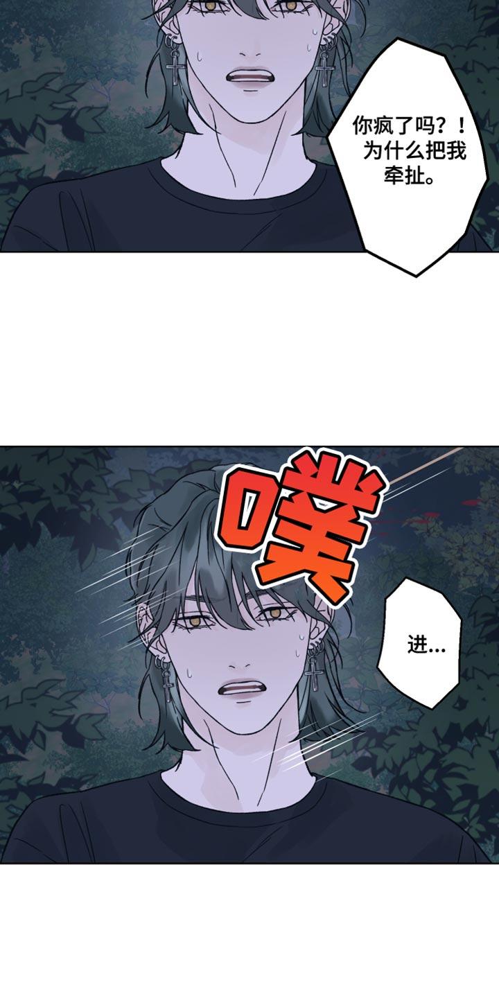 第21章：你别动-狂夜追凶-AOENAIIAMN（第12张）