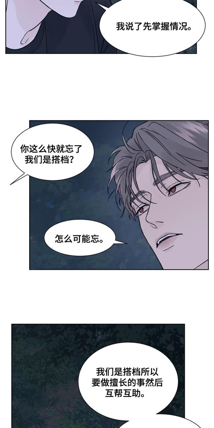 第21章：你别动-狂夜追凶-AOENAIIAMN（第4张）