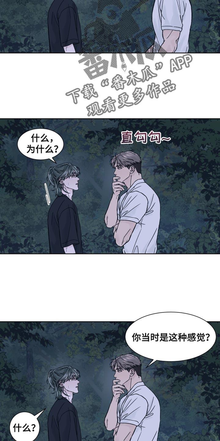 第21章：你别动-狂夜追凶-AOENAIIAMN（第8张）
