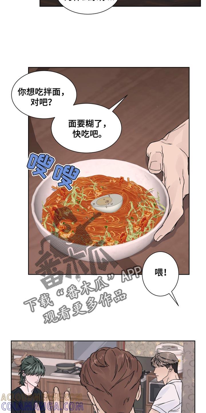第21章：你别动-狂夜追凶-AOENAIIAMN（第17张）