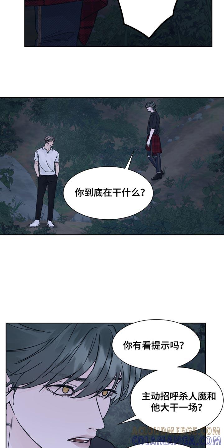 第21章：你别动-狂夜追凶-AOENAIIAMN（第3张）