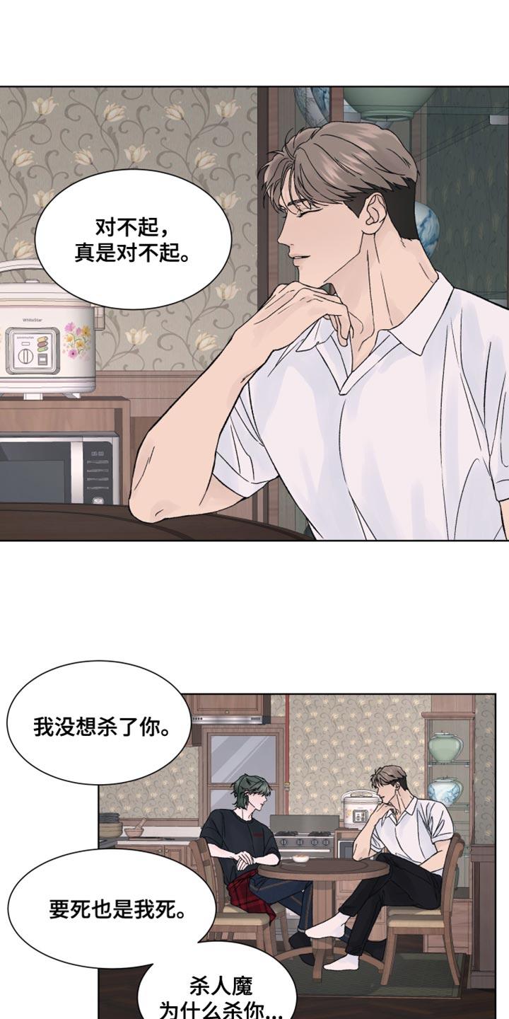 第21章：你别动-狂夜追凶-AOENAIIAMN（第16张）