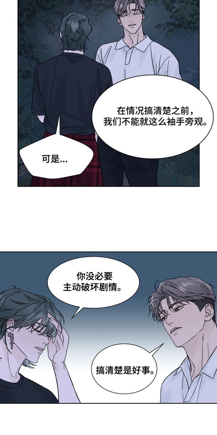 第21章：你别动-狂夜追凶-AOENAIIAMN（第6张）