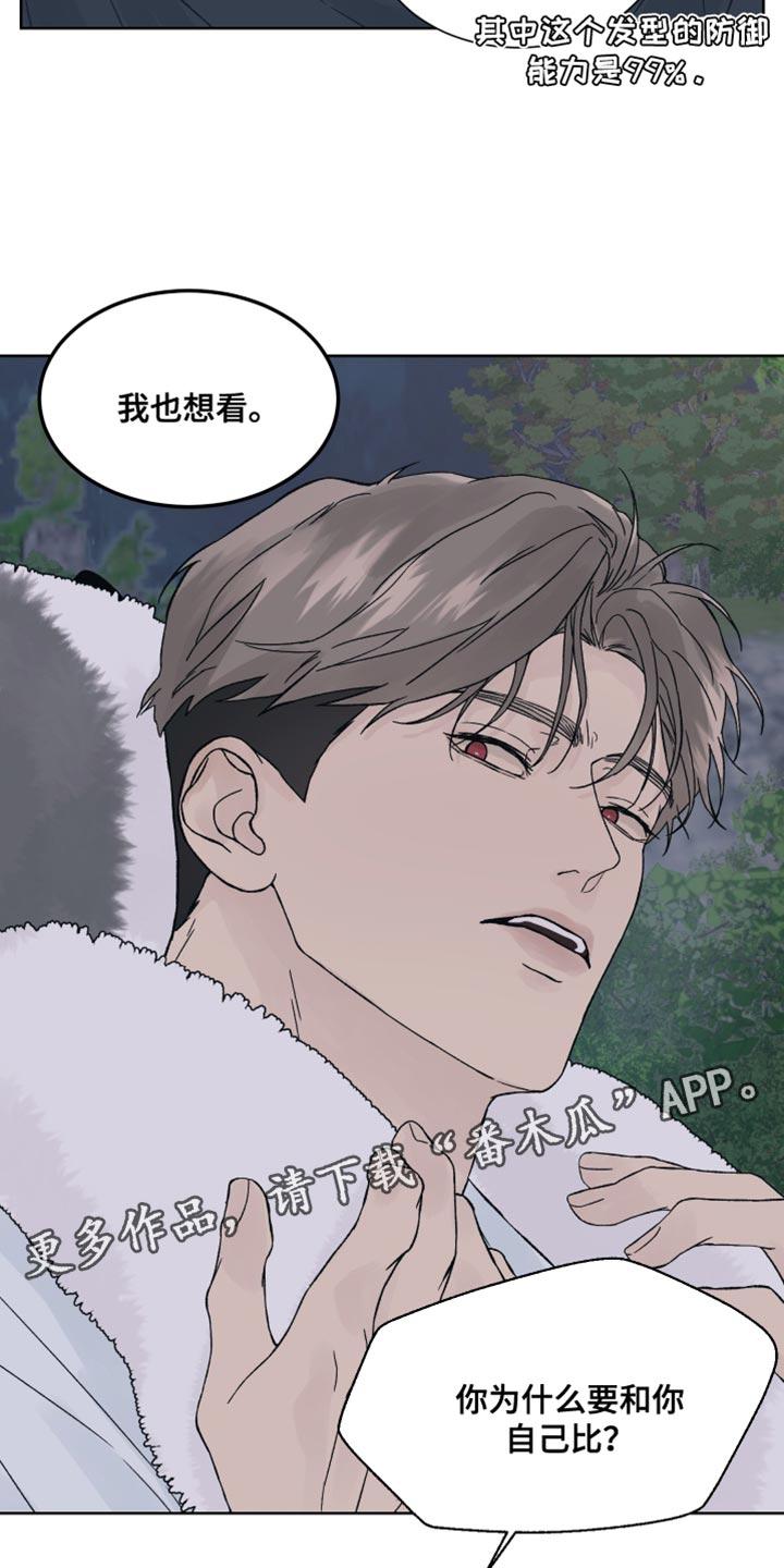 第22章：我也想看-狂夜追凶-AOENAIIAMN（第20张）