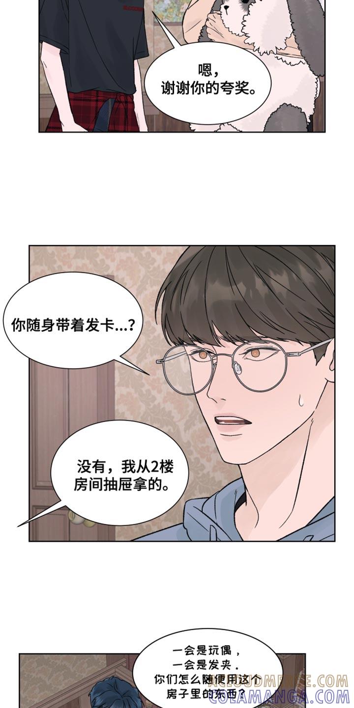 第22章：我也想看-狂夜追凶-AOENAIIAMN（第11张）