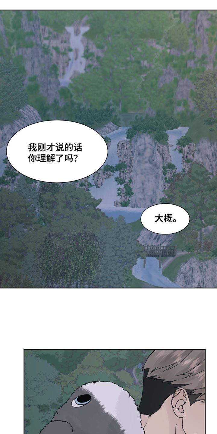 第22章：我也想看-狂夜追凶-AOENAIIAMN（第16张）