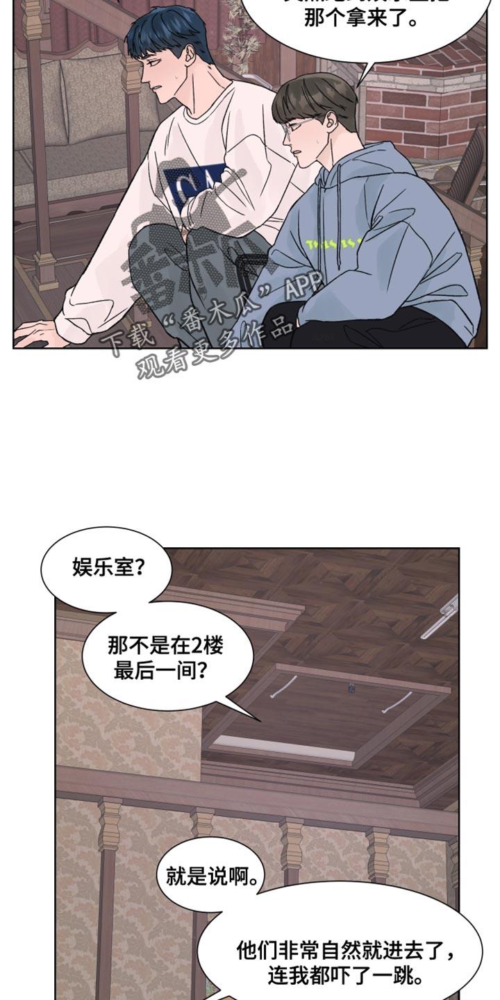 第22章：我也想看-狂夜追凶-AOENAIIAMN（第2张）