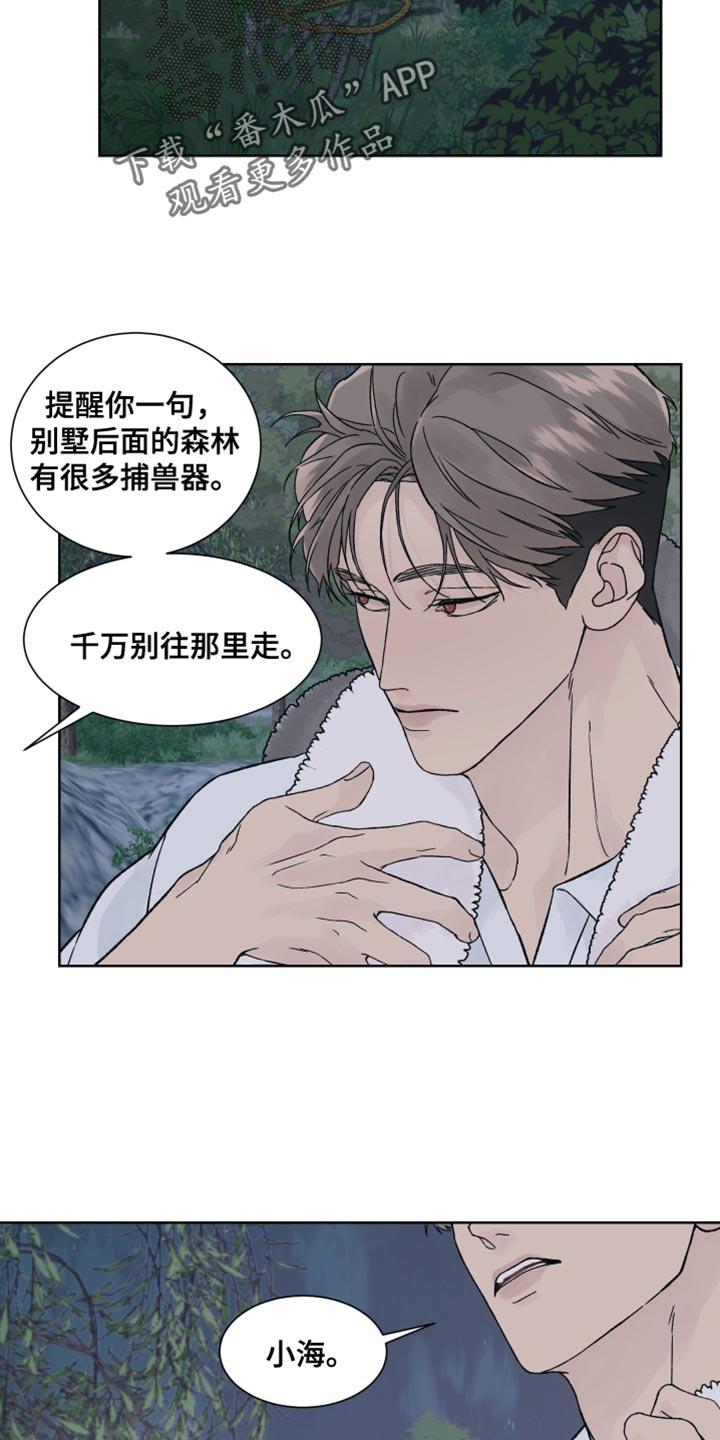 第23章：认真搜查-狂夜追凶-AOENAIIAMN（第2张）