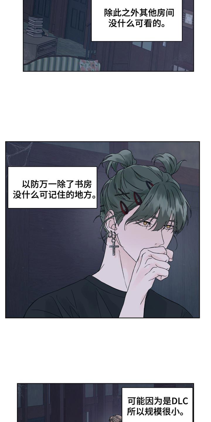第23章：认真搜查-狂夜追凶-AOENAIIAMN（第12张）