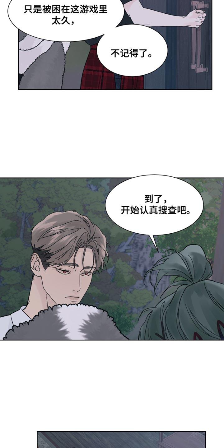 第23章：认真搜查-狂夜追凶-AOENAIIAMN（第8张）