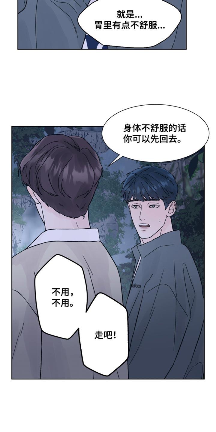第24章：兔子玩偶-狂夜追凶-AOENAIIAMN（第6张）