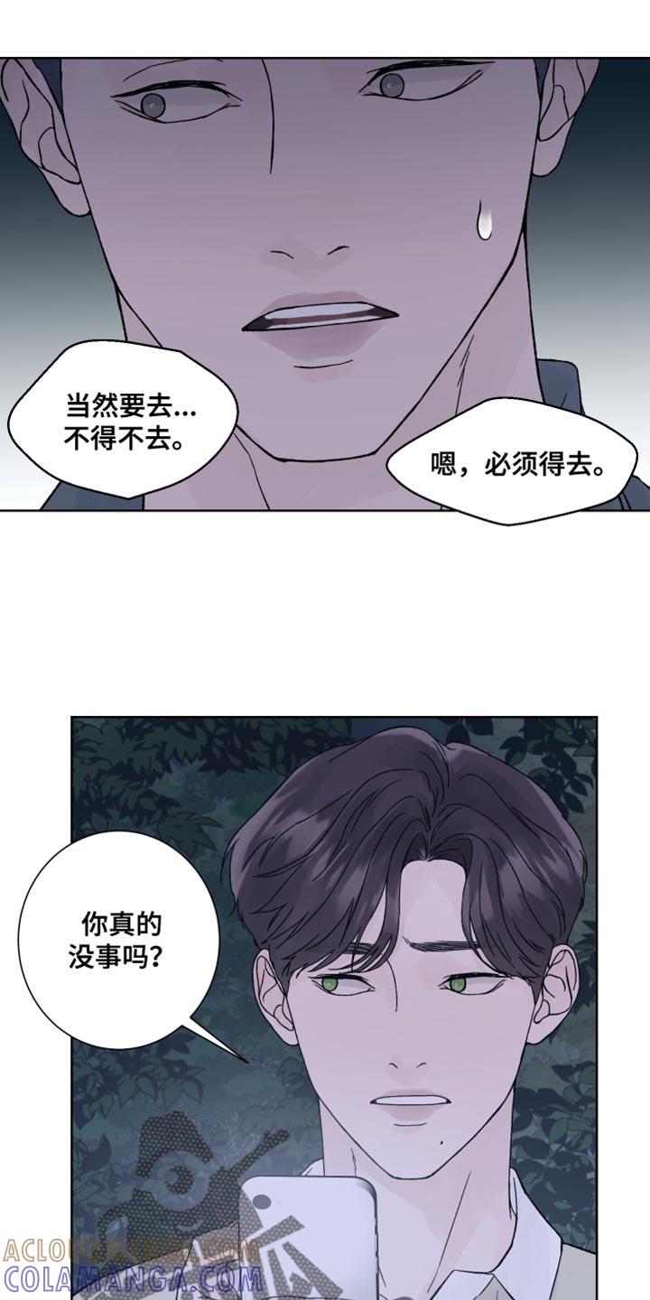 第24章：兔子玩偶-狂夜追凶-AOENAIIAMN（第7张）