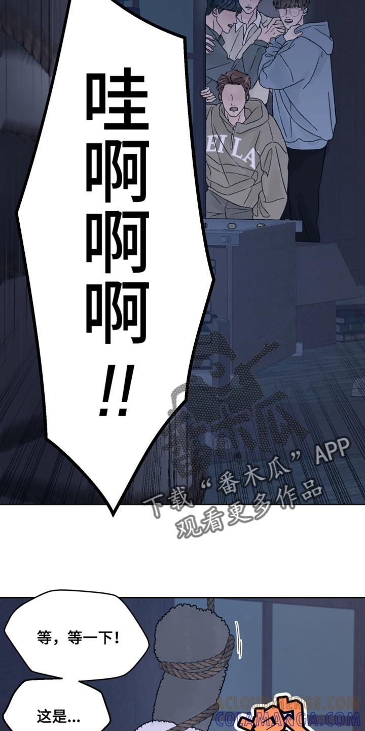 第24章：兔子玩偶-狂夜追凶-AOENAIIAMN（第13张）