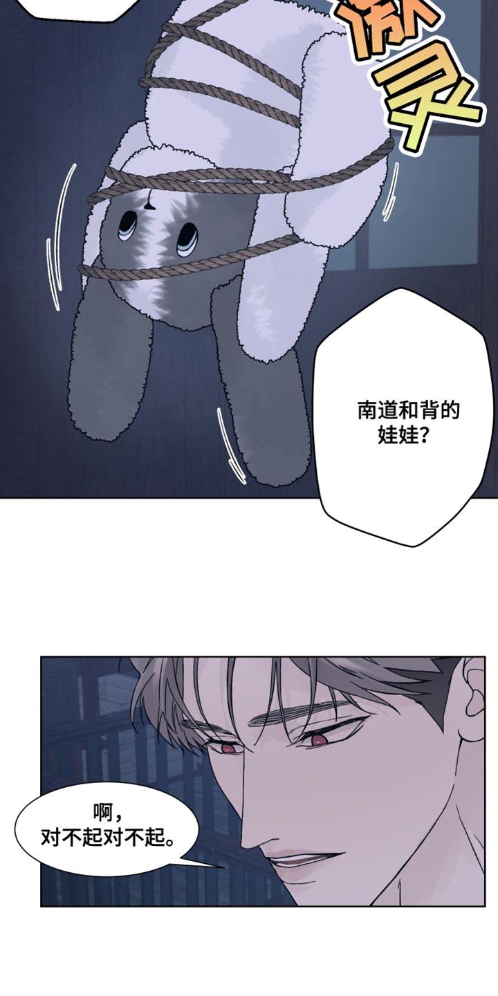 第24章：兔子玩偶-狂夜追凶-AOENAIIAMN（第14张）