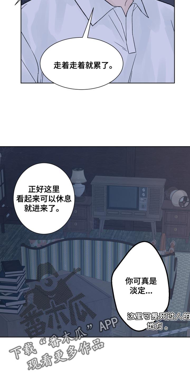 第24章：兔子玩偶-狂夜追凶-AOENAIIAMN（第18张）