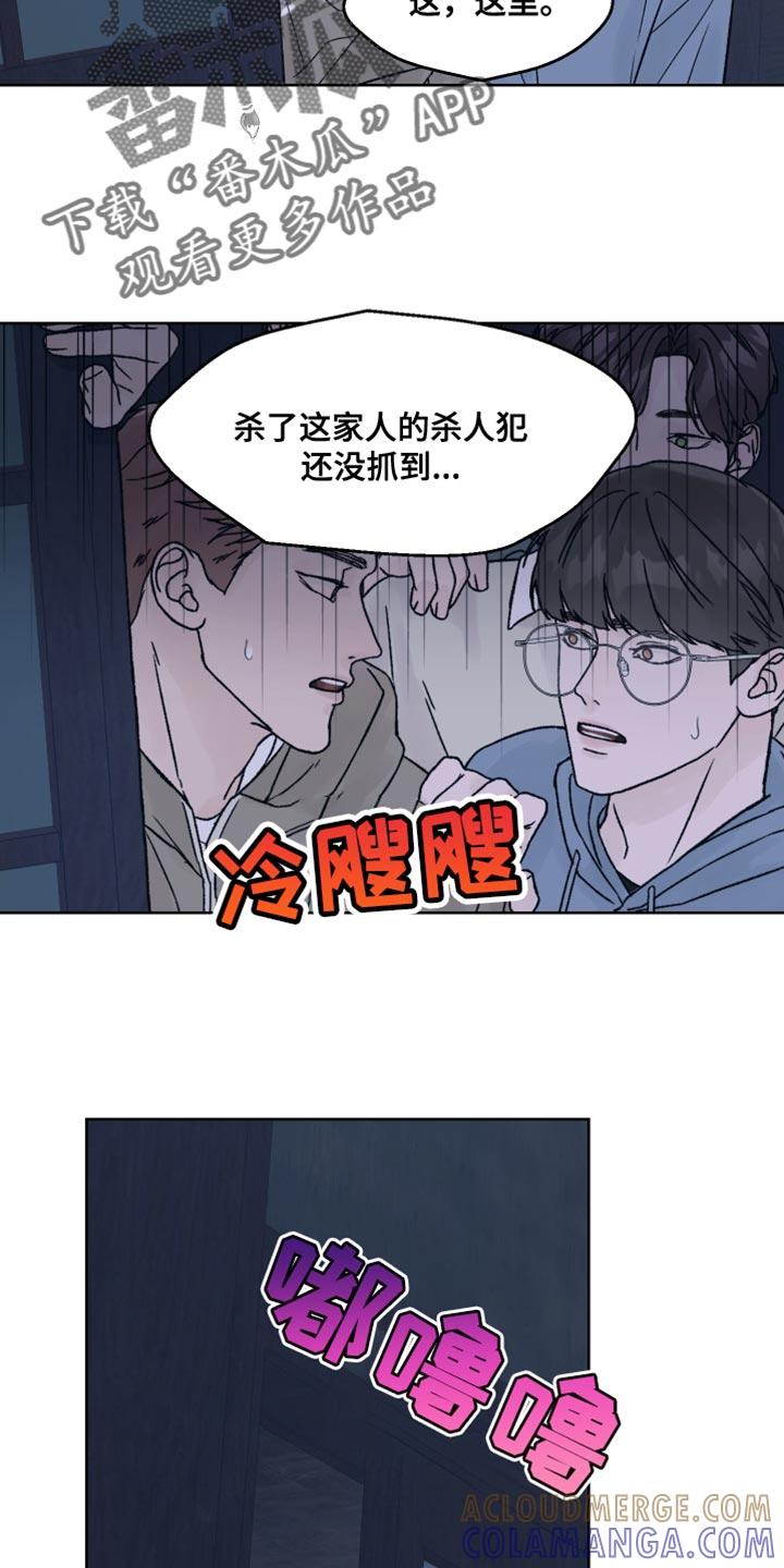 第24章：兔子玩偶-狂夜追凶-AOENAIIAMN（第11张）