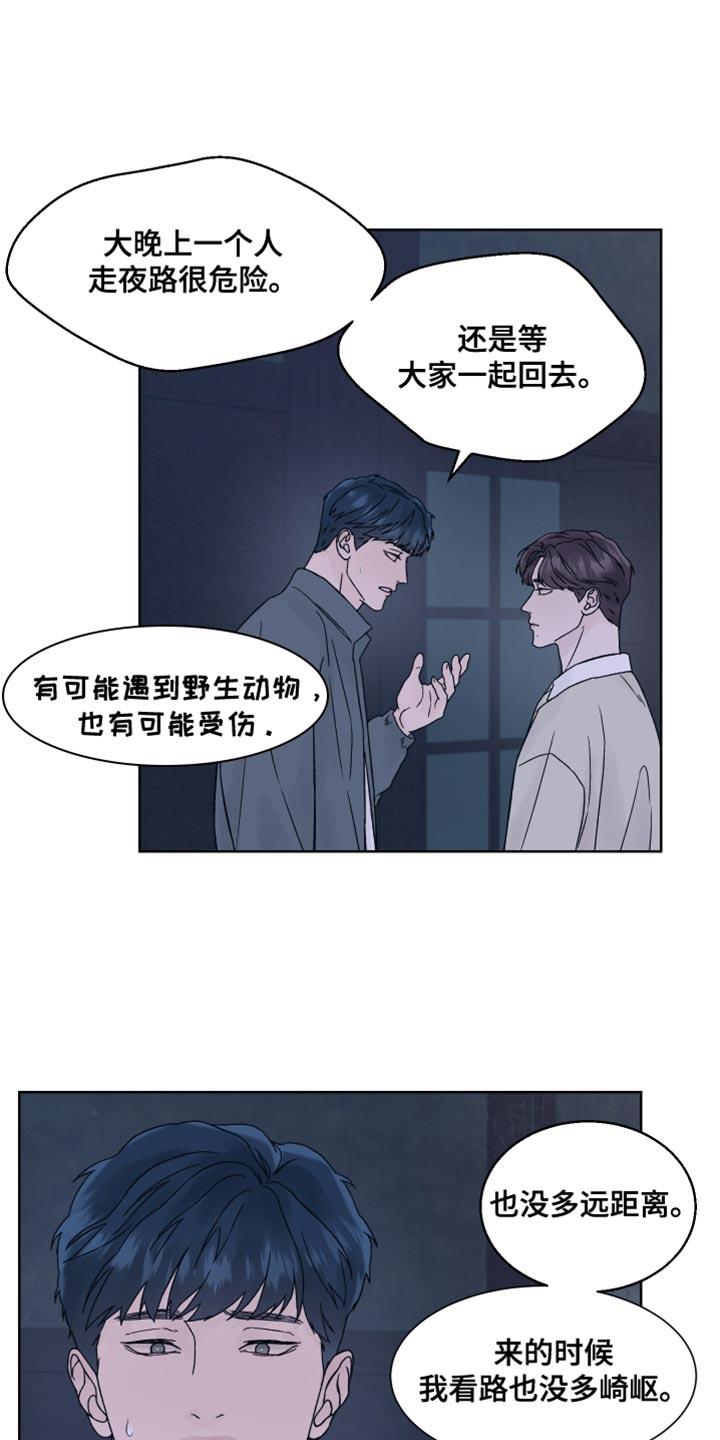 第25章：上钩-狂夜追凶-AOENAIIAMN（第8张）