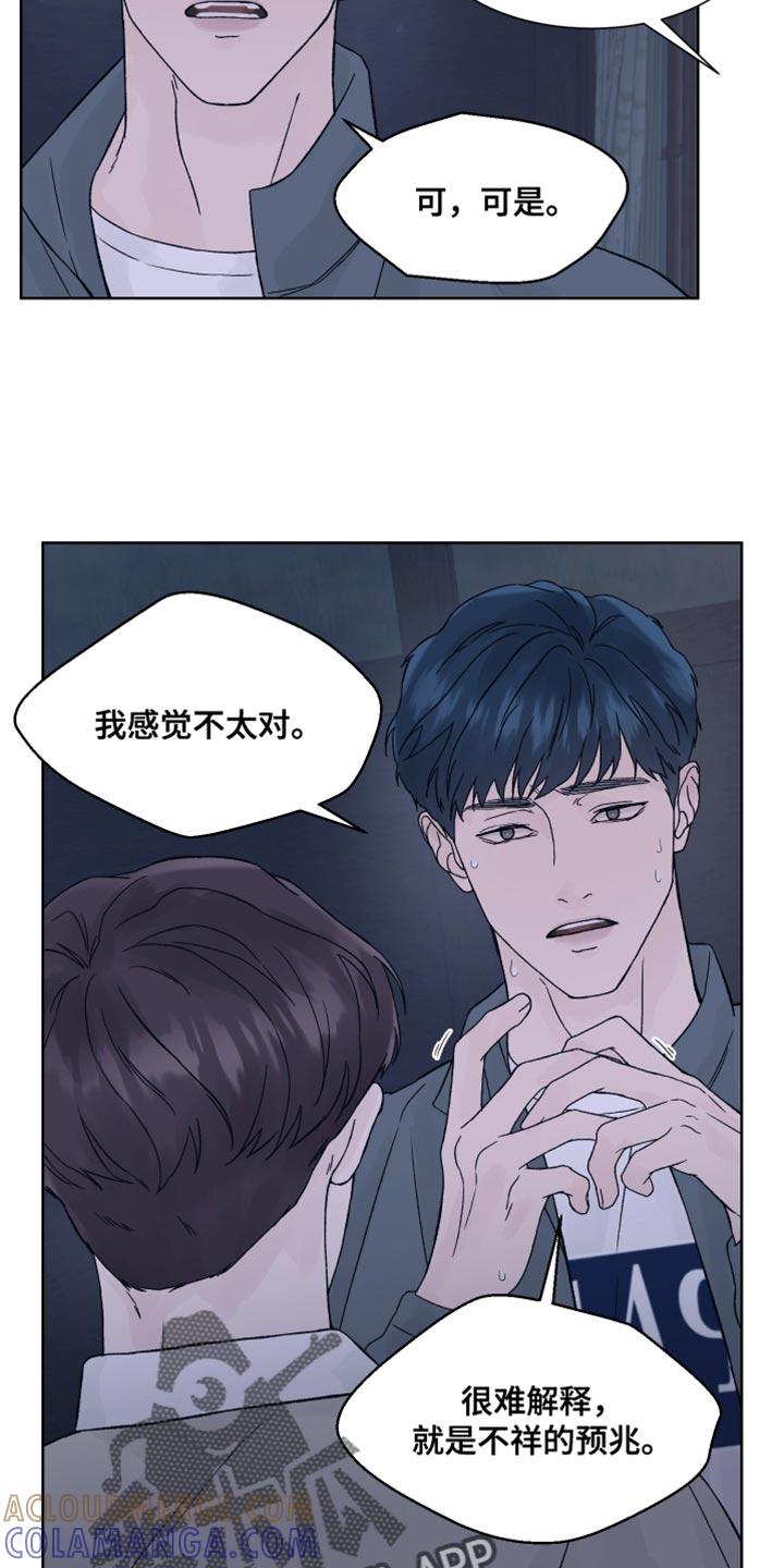 第25章：上钩-狂夜追凶-AOENAIIAMN（第9张）