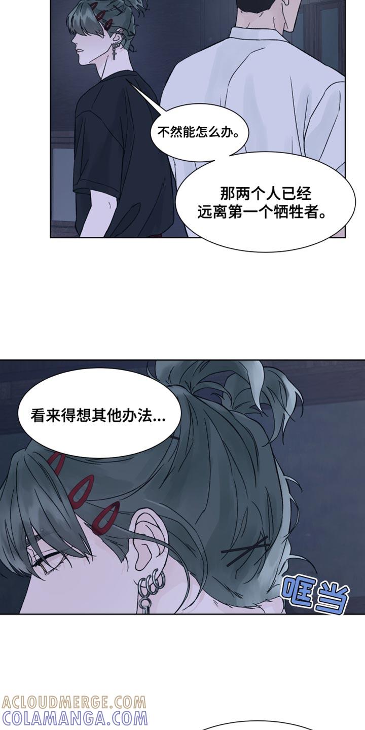第25章：上钩-狂夜追凶-AOENAIIAMN（第17张）
