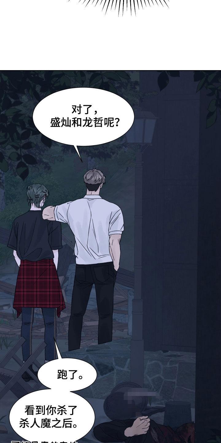第26章：寻找钥匙-狂夜追凶-AOENAIIAMN（第4张）