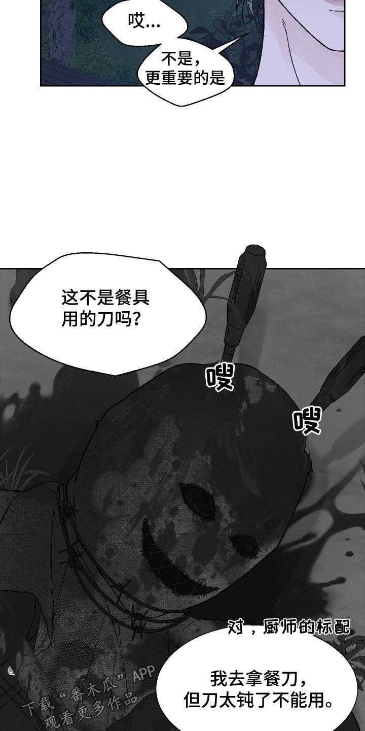 第26章：寻找钥匙-狂夜追凶-AOENAIIAMN（第2张）