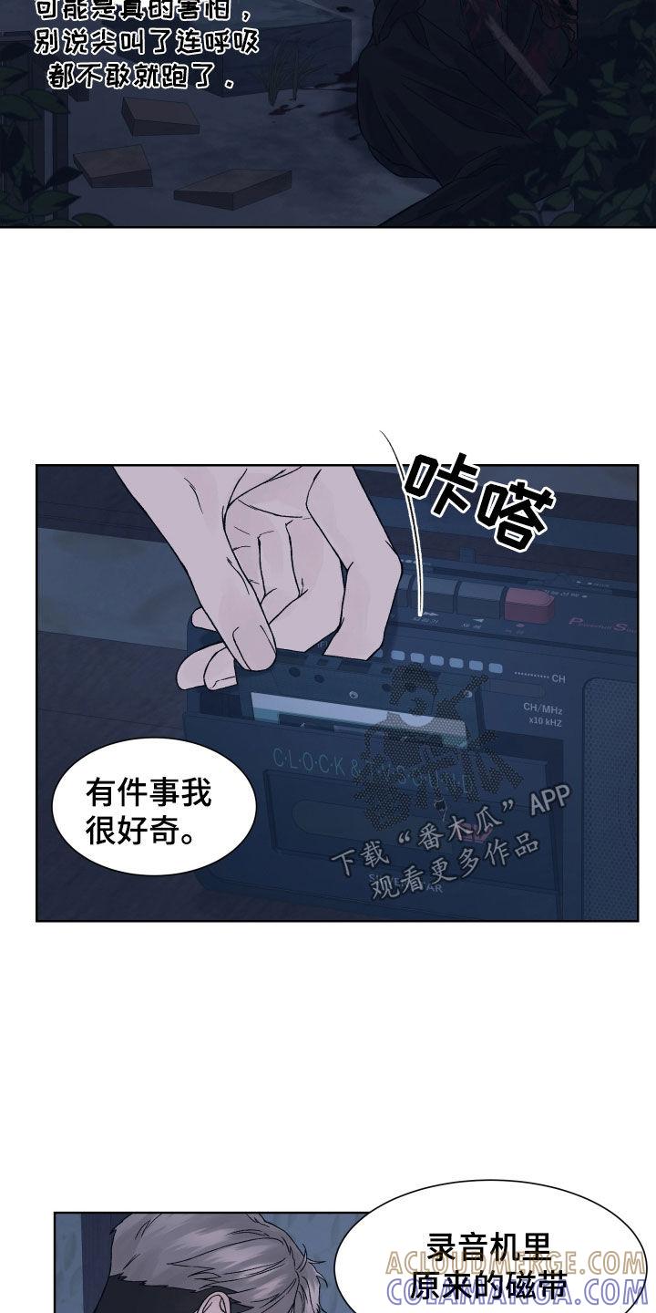 第26章：寻找钥匙-狂夜追凶-AOENAIIAMN（第5张）