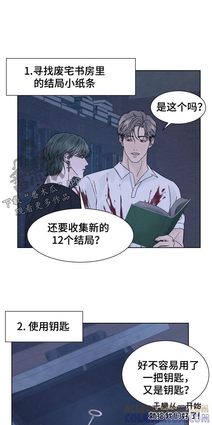 第26章：寻找钥匙-狂夜追凶-AOENAIIAMN（第11张）