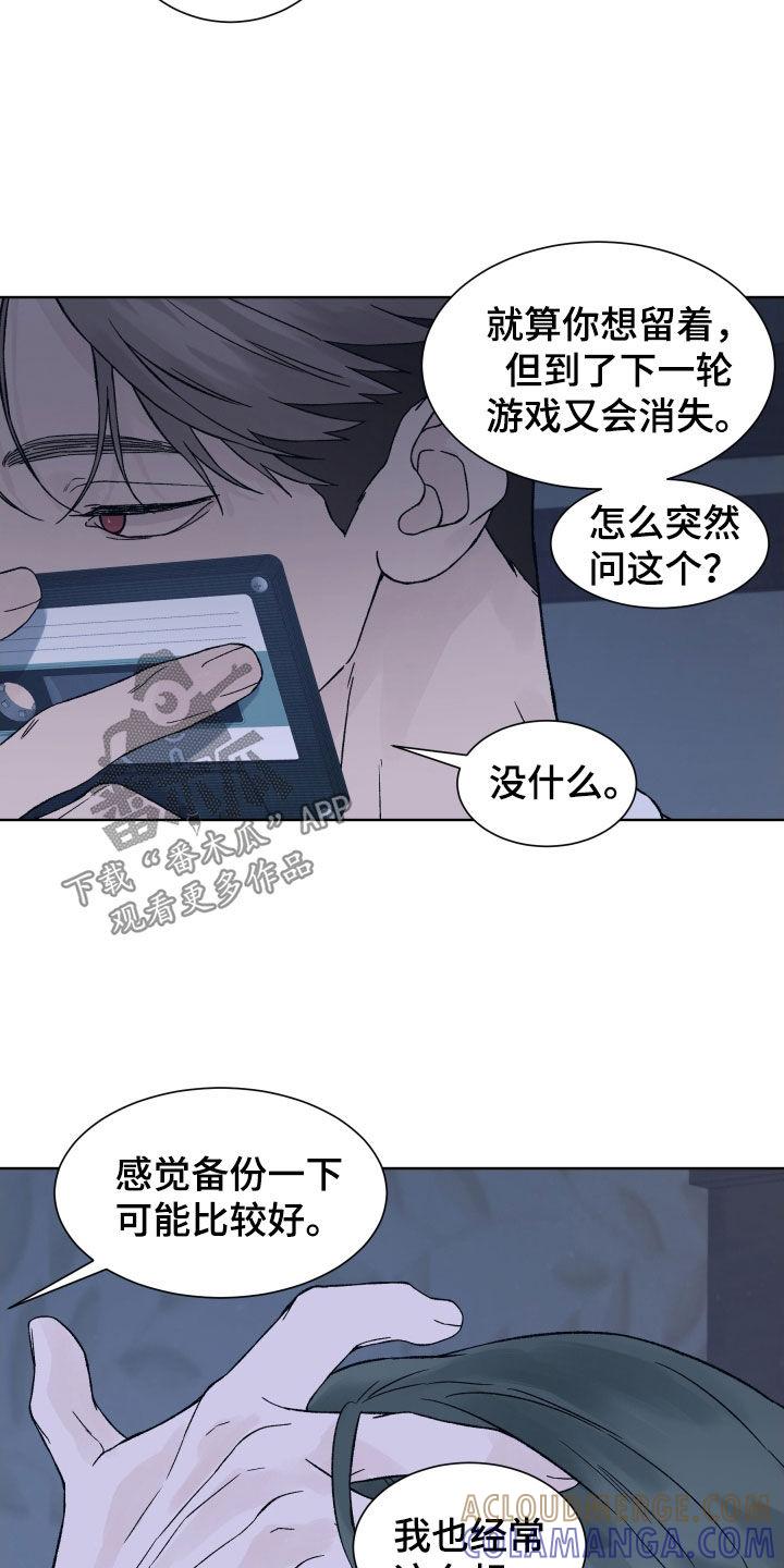 第26章：寻找钥匙-狂夜追凶-AOENAIIAMN（第7张）