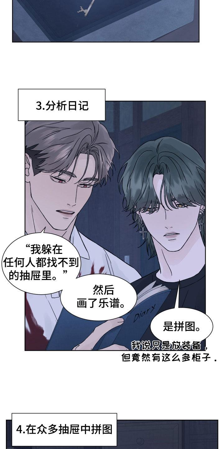 第26章：寻找钥匙-狂夜追凶-AOENAIIAMN（第12张）