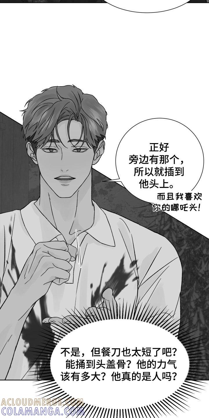 第26章：寻找钥匙-狂夜追凶-AOENAIIAMN（第3张）