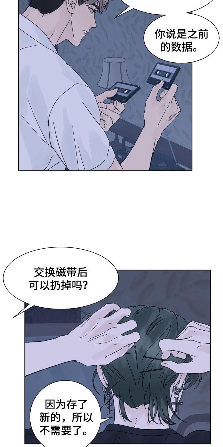 第26章：寻找钥匙-狂夜追凶-AOENAIIAMN（第6张）