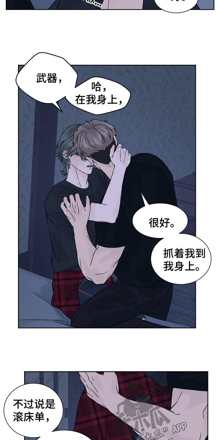 第27章：演戏-狂夜追凶-AOENAIIAMN（第12张）