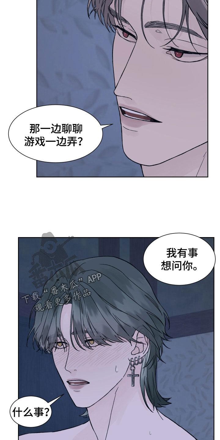 第28章：有事想问你-狂夜追凶-AOENAIIAMN（第12张）
