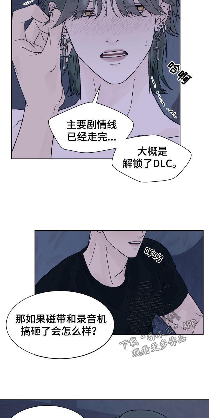 第28章：有事想问你-狂夜追凶-AOENAIIAMN（第14张）