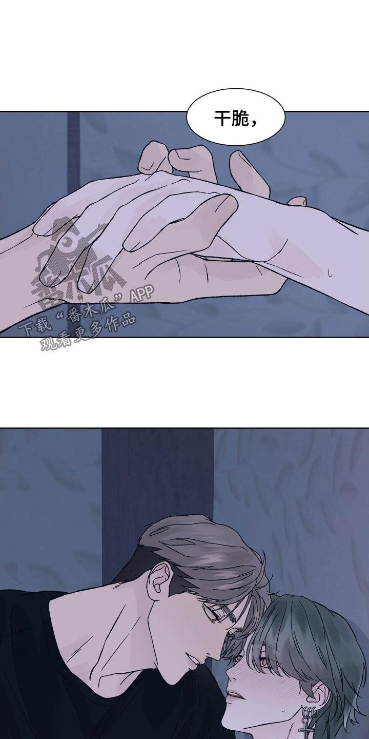 第28章：有事想问你-狂夜追凶-AOENAIIAMN（第8张）
